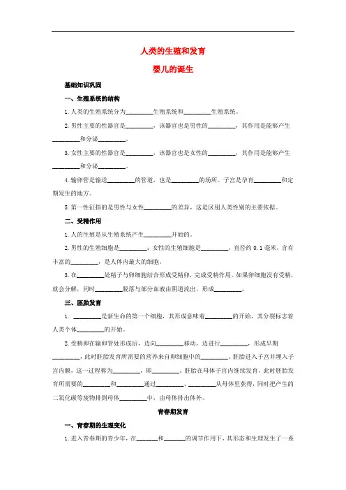 初中生物中考知识点汇总及复习题-人类的生殖和发育全国通用