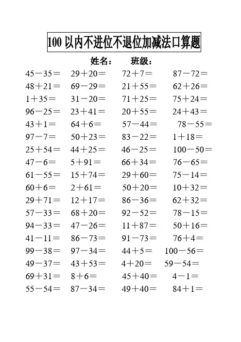 100以内不进位不退位加减法口算题 2