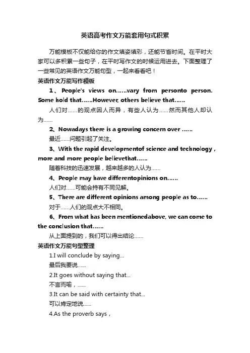 英语高考作文万能套用句式积累