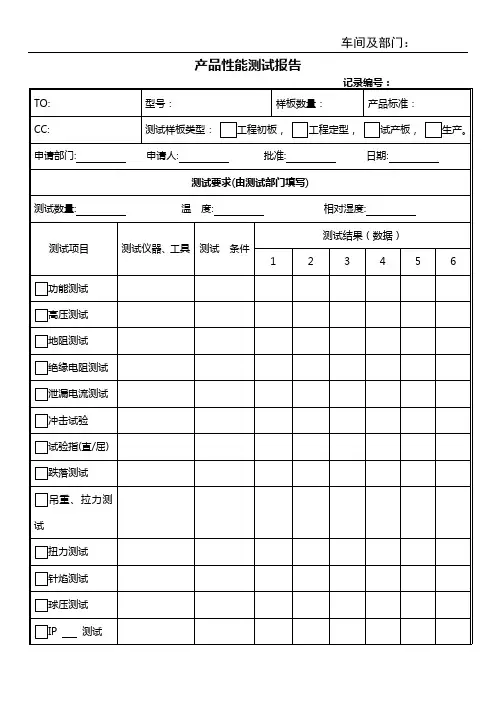 产品性能测试报告表