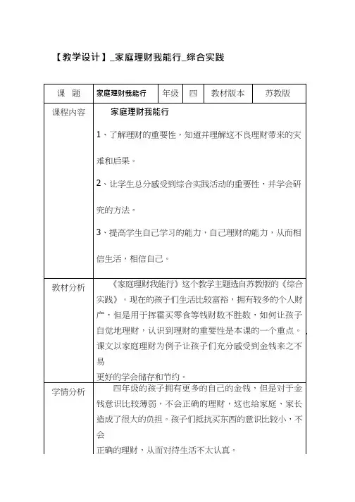 小学综合实践《家庭理财我能行》优质教案、教学设计