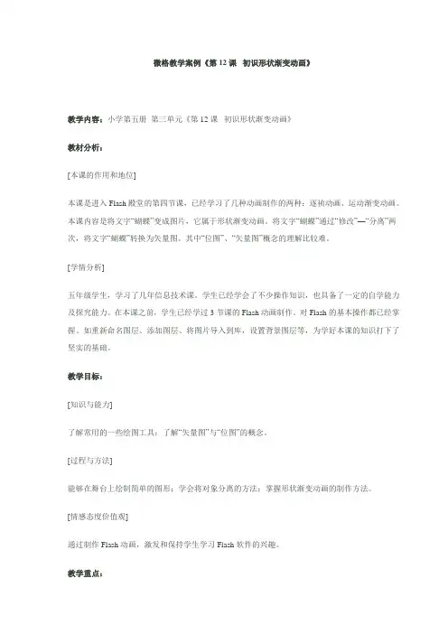 微格教学案例导入技能
