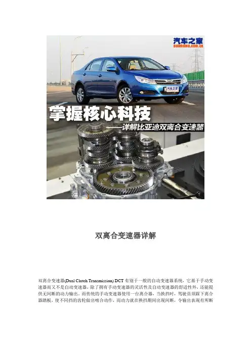 双离合器详解