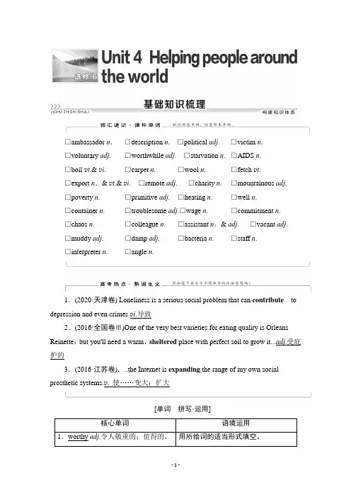 (教参)选修6Unit4HelpingpeoplearoundtheworldWord版含解析