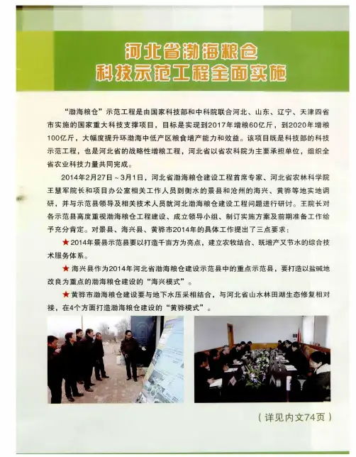 河北省渤海粮仓科技示范工程全面实施