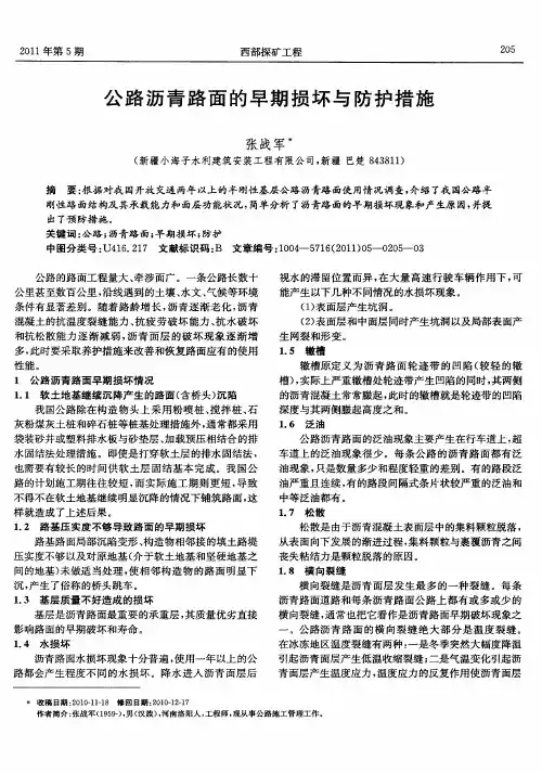 公路沥青路面的早期损坏与防护措施