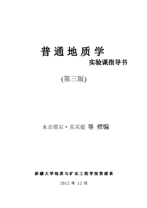 地质学基础