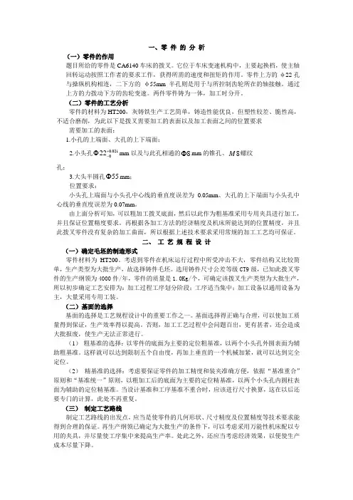 机械夹具设计