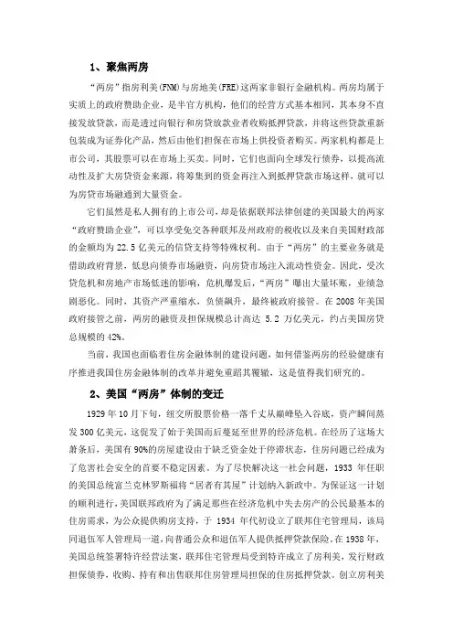 两房资料