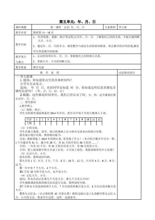 苏教版三年级数学下册第五单元教案