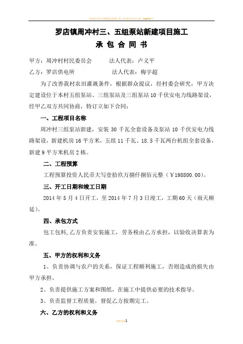 泵站施工合同