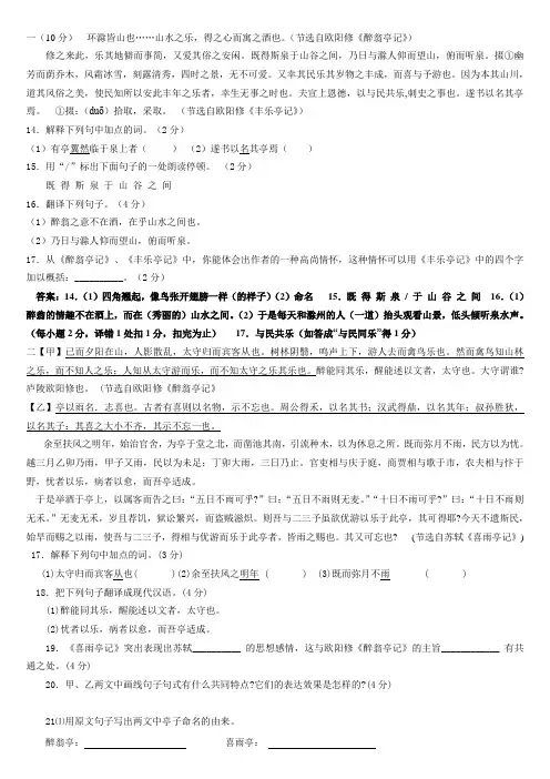 醉翁亭记对比阅读