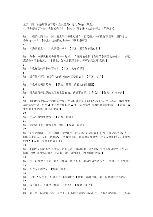 一百条脑筋急转弯大全及答案