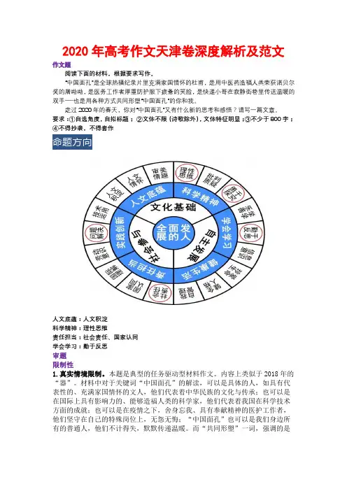 2020年高考作文天津卷深度解析及范文