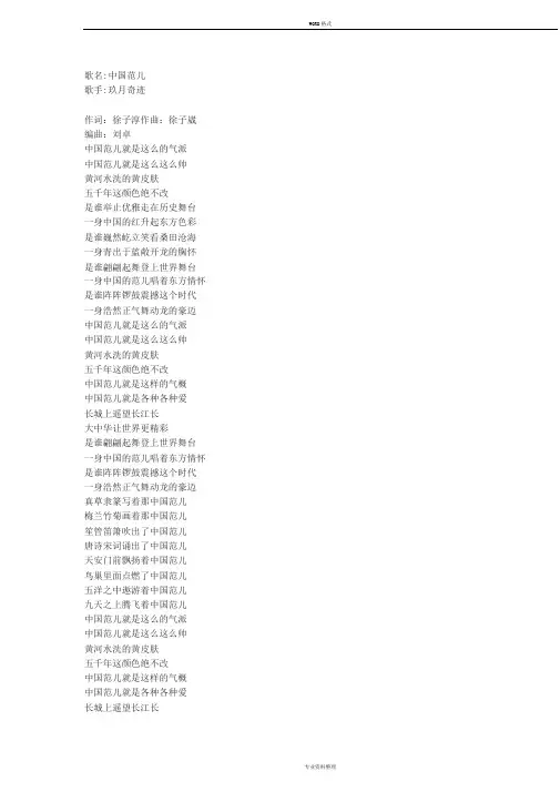 中国范儿歌词