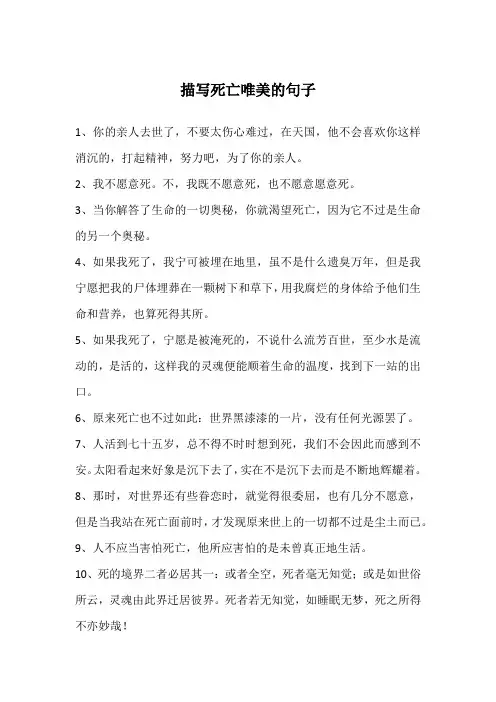 描写死亡唯美的句子