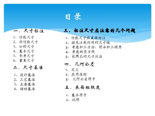 机械设计尺寸标注
