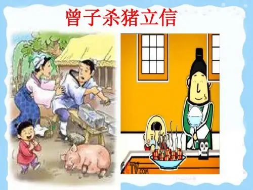 第六课人之根诚信