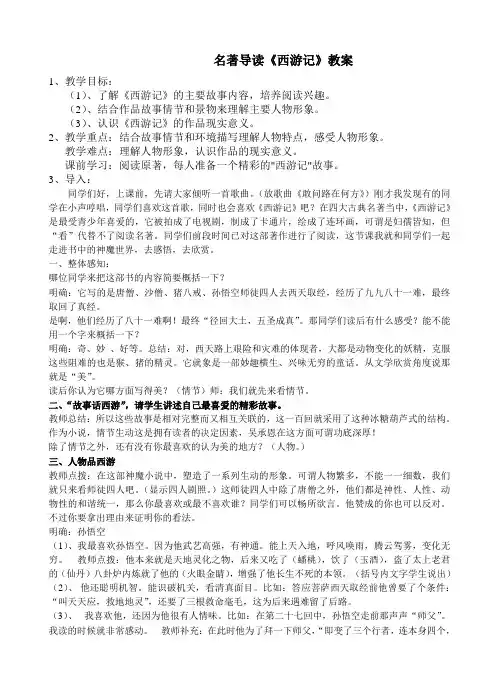 西游记导读教案