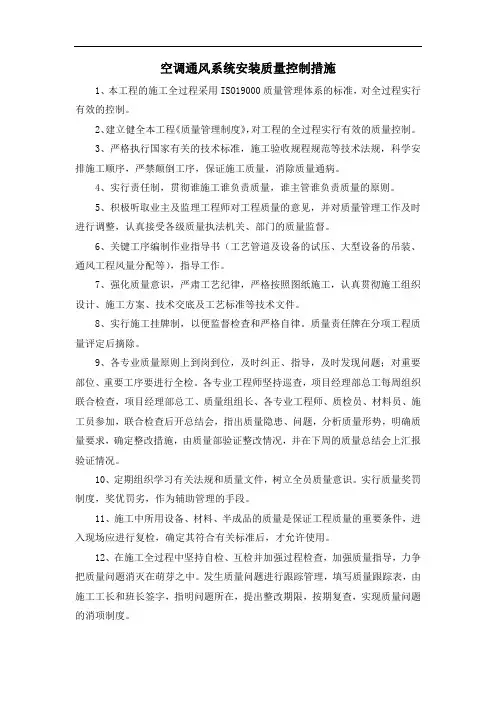 空调通风系统安装质量控制措施