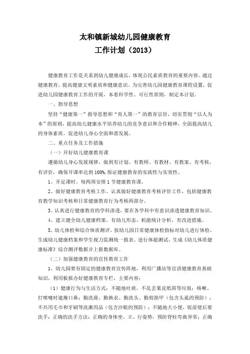 2013年度健康教育工作计划