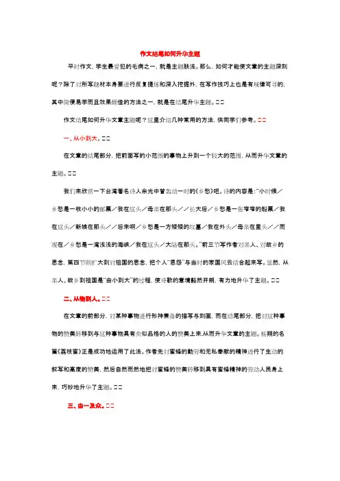 作文结尾如何升华主题