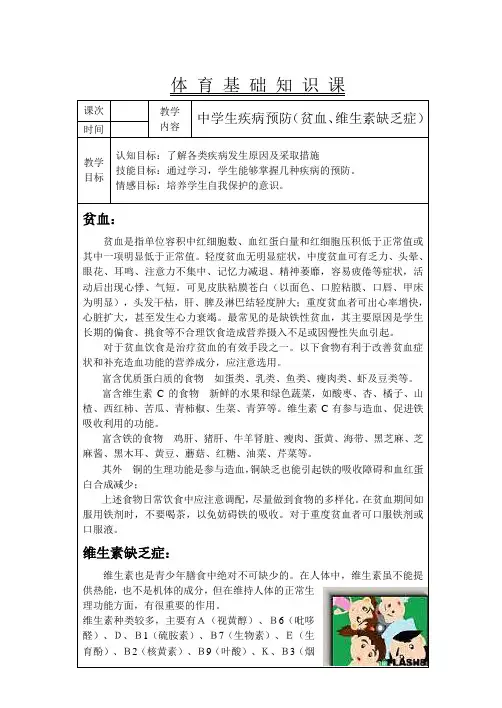 中学生常见病预防(贫血、维生素缺乏症)