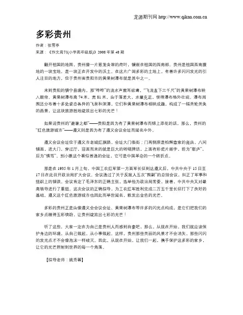 多彩贵州 2
