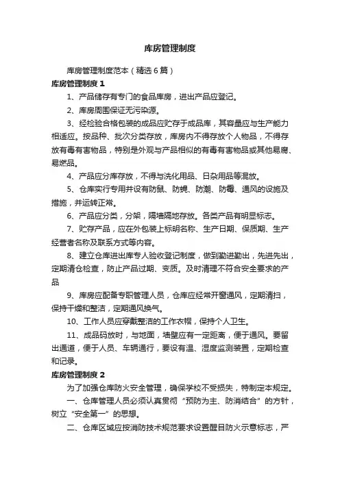 库房管理制度
