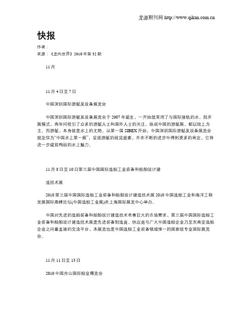 快报