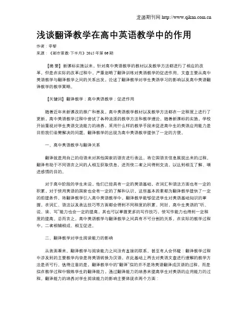 浅谈翻译教学在高中英语教学中的作用