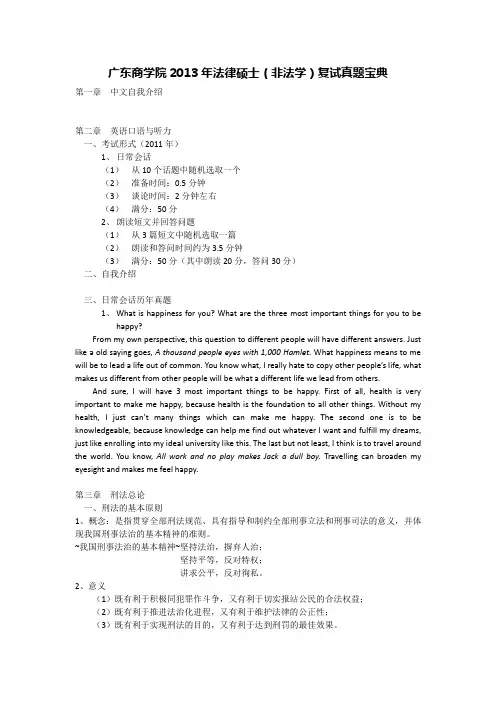 广东商学院2013年法律硕士(非法学)复试真题宝典