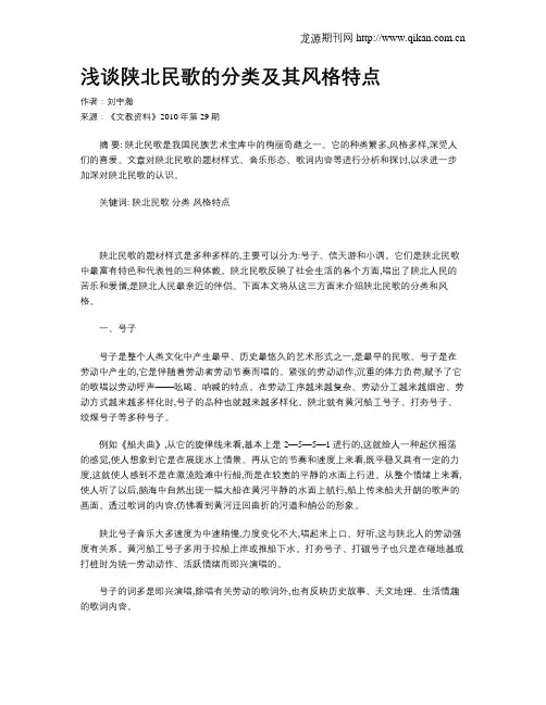 浅谈陕北民歌的分类及其风格特点