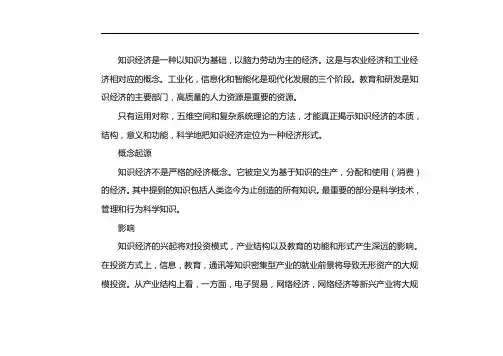 知识经济概念 2