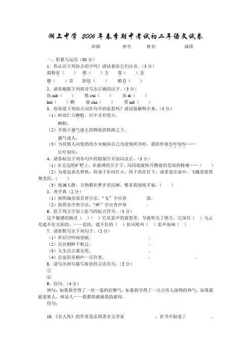 2006年春季期中考试初二年语文试卷.doc