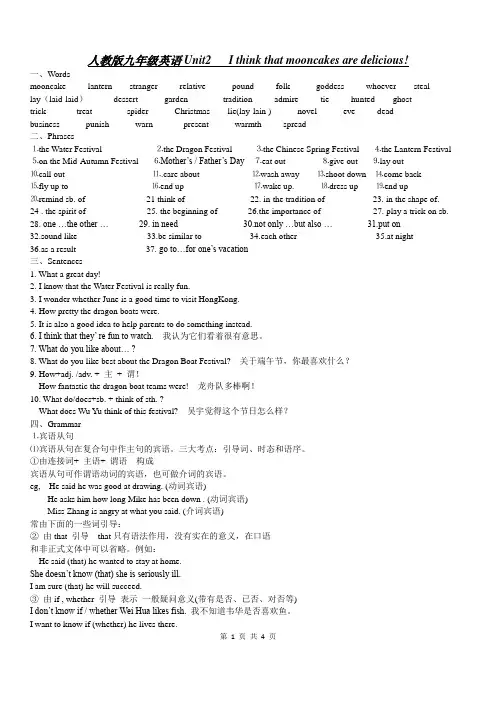 人教版九年级英语Unit2知识点和测试练习