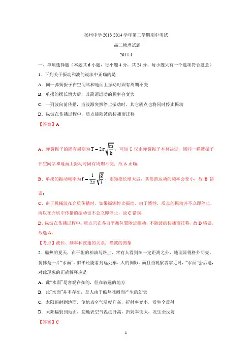 物理-扬州中学2013-2014学年高二下学期期中考试 物理