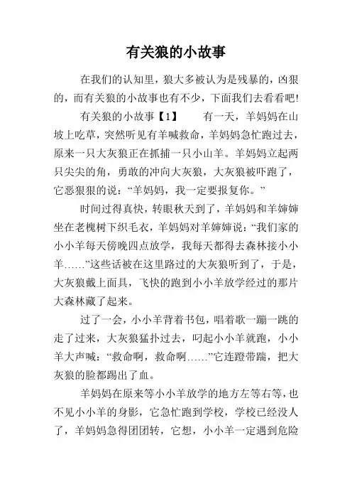 有关狼的小故事