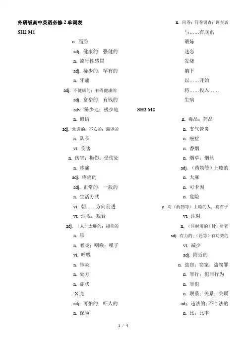 外研版高中英语必修2-单词表中文版