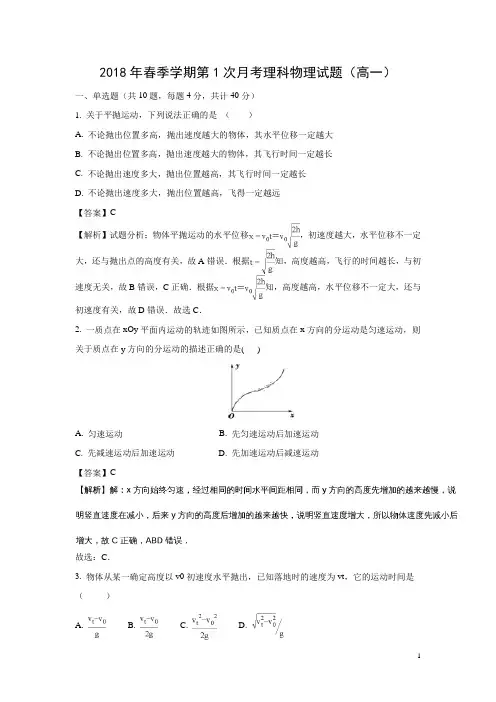 物理-广西贺州平桂管理区平桂高级中学2017-2018学年高一下学期第一次月考(理)试题(解析版)