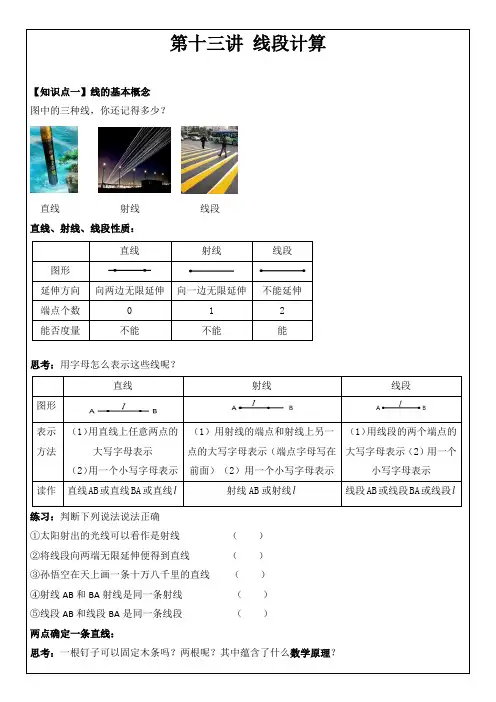 第十三讲 线段计算