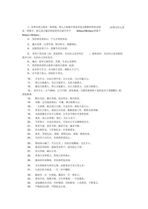 廉洁自律格言