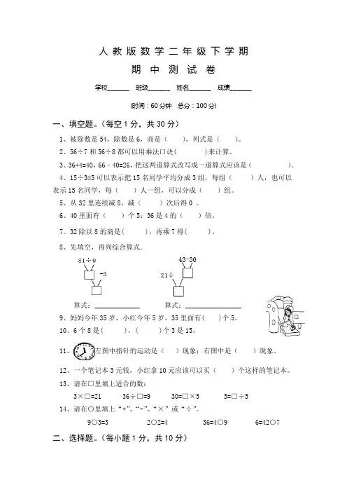 人教版二年级下册数学《期中检测试题》含答案