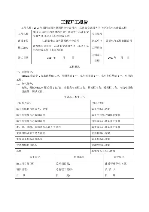 工程开工报告 