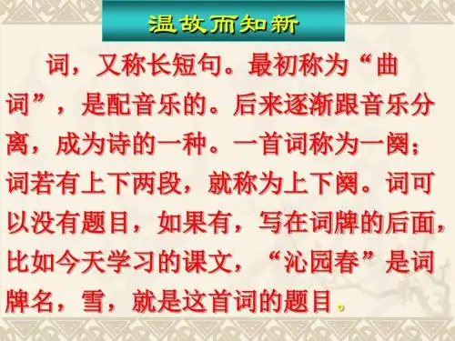 沁园春雪