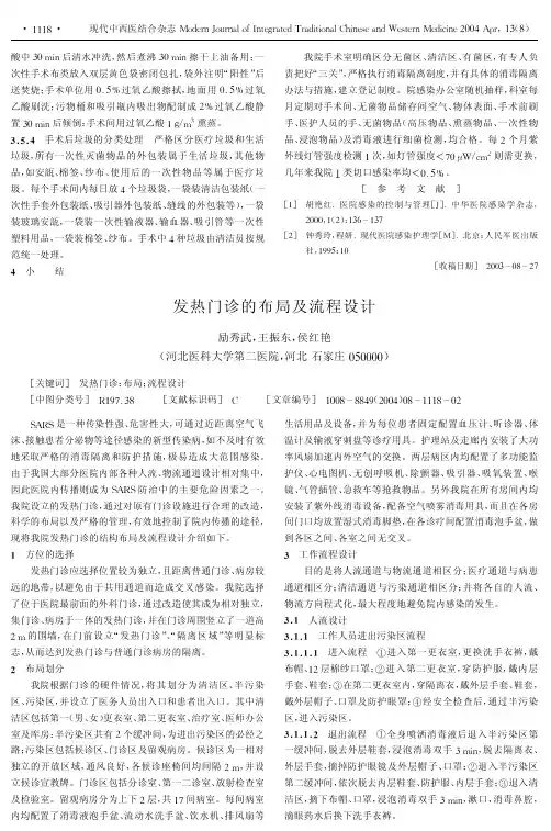 发热门诊的布局及流程设计