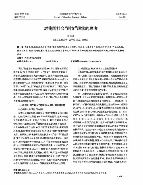 对我国社会“剩女”现状的思考