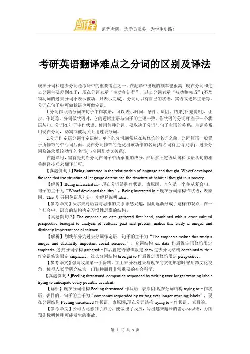 考研英语翻译难点之分词的区别及译法