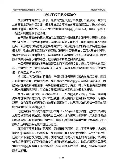 冷鼓工段技术操作规程(成型)