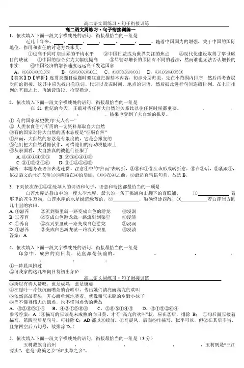 高二语文周练习·句子衔接训练_2